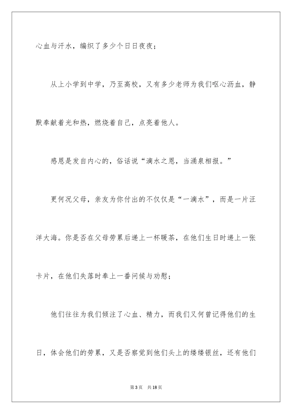 2024学会感恩中学生演讲稿_4_第3页