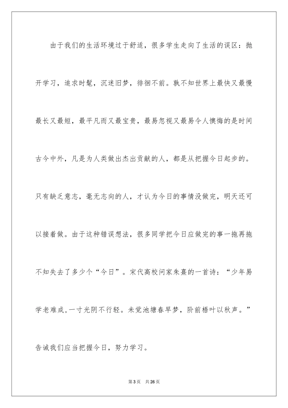 2024努力学习演讲稿_74_第3页