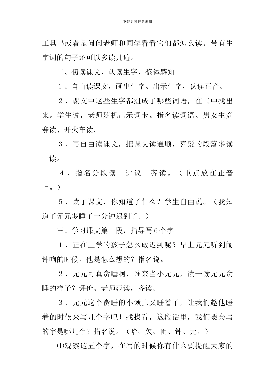 小学语文《一分钟》教学设计范文_第2页