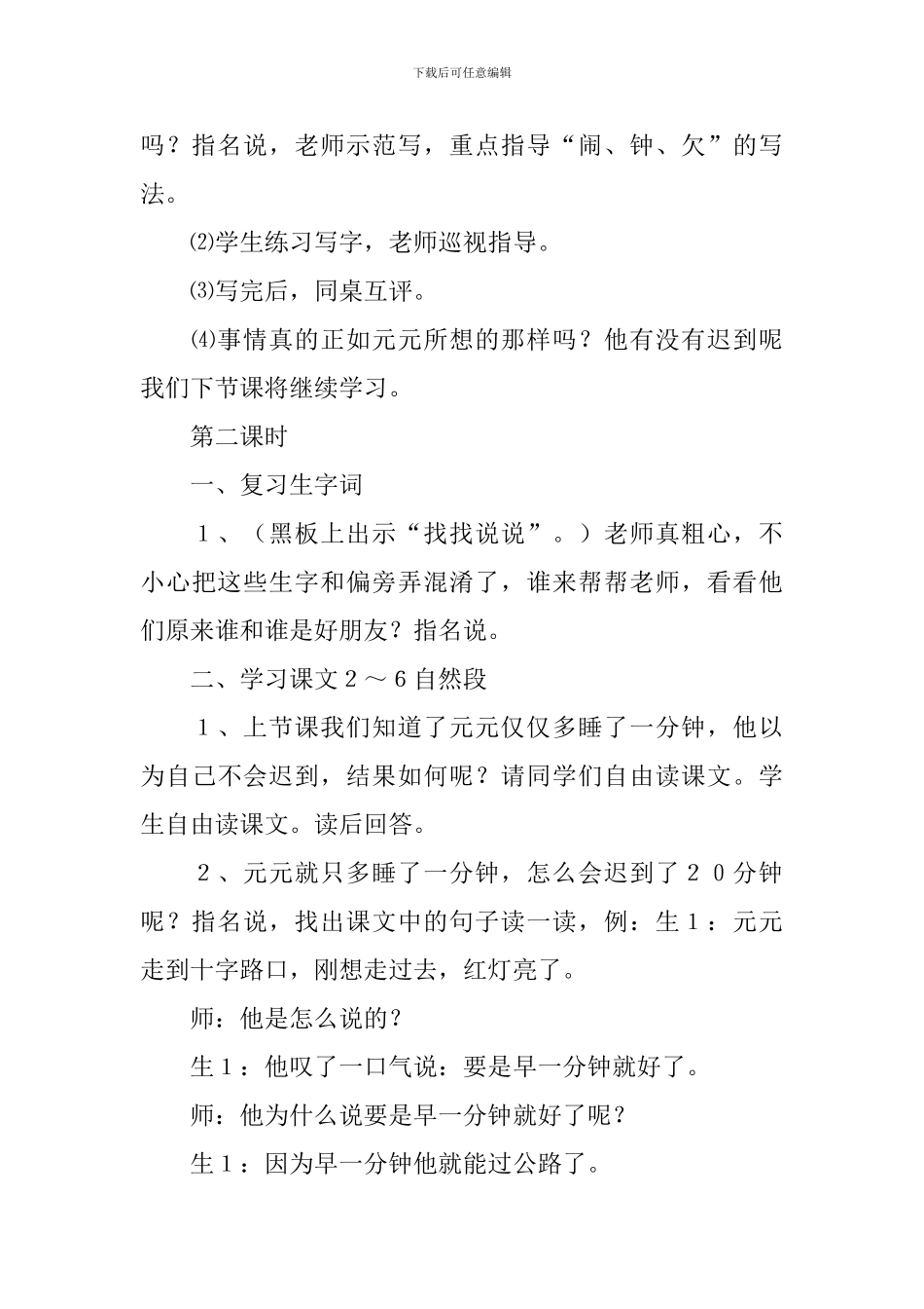 小学语文《一分钟》教学设计范文_第3页