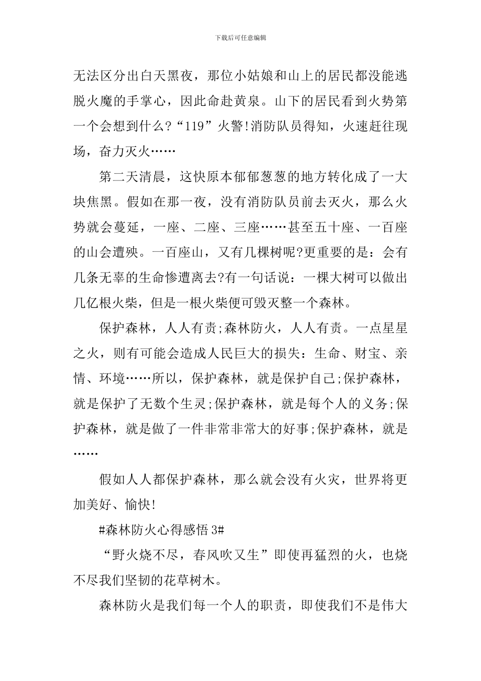 青少年森林防火心得感悟5篇_第3页