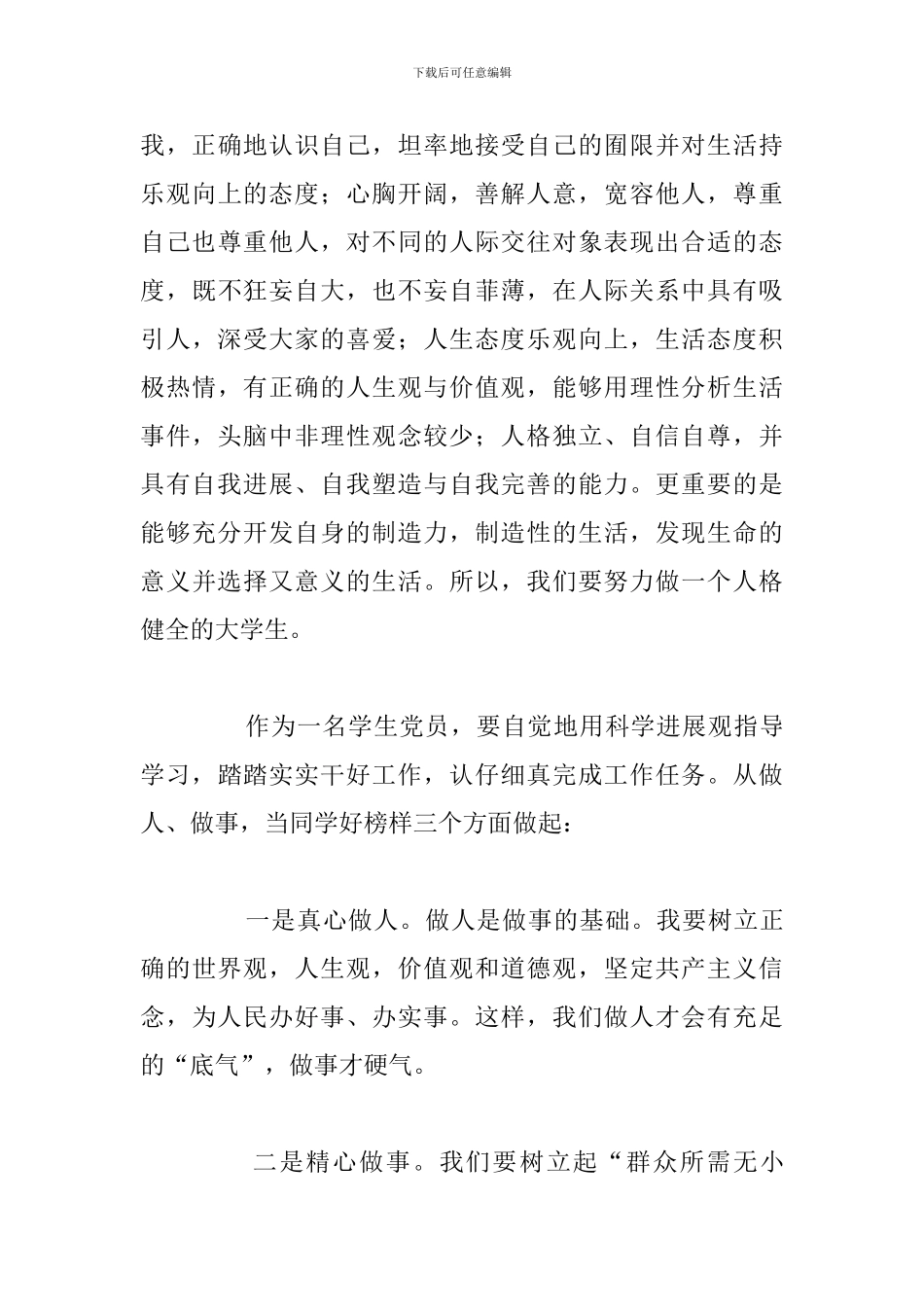 预备党员实践活动个人心得体会精选五篇_第3页