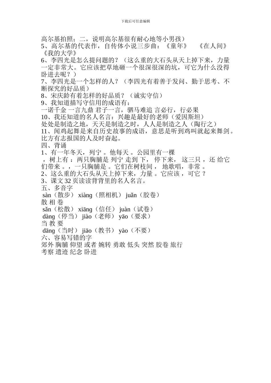 2017小学语文三年级上册各单元知识点梳理(第二单元)_第2页