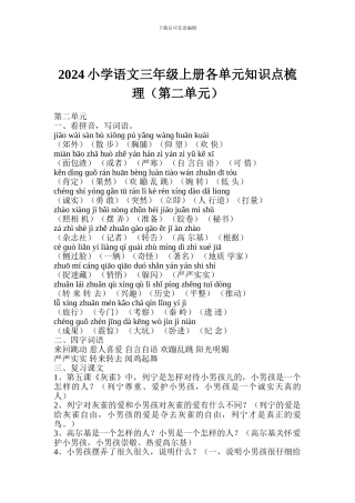 2017小学语文三年级上册各单元知识点梳理(第二单元)