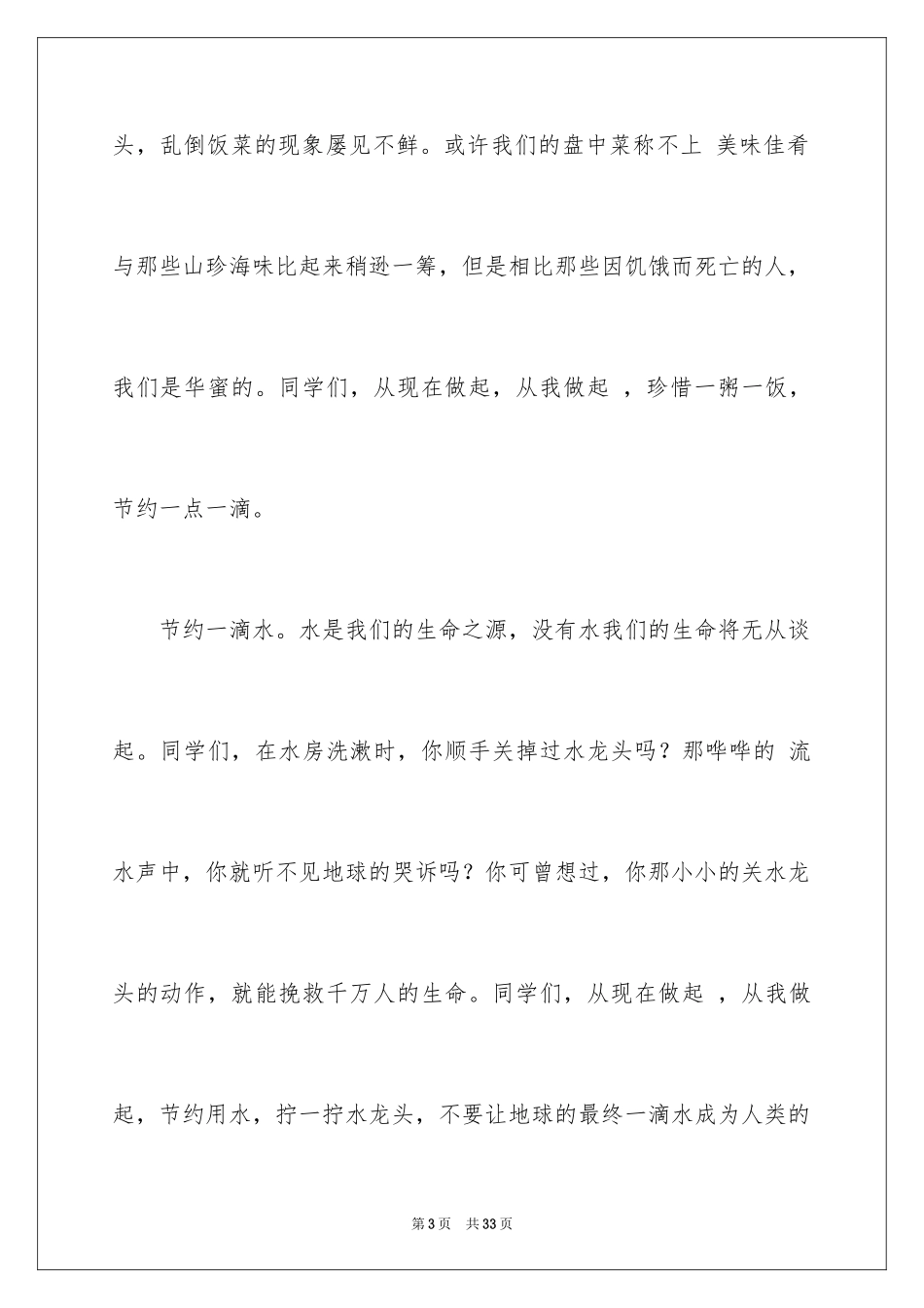 2024勤俭节约演讲稿_840_第3页