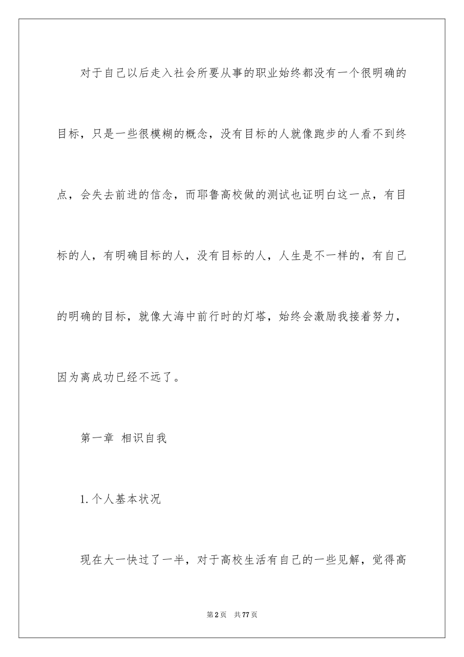2024大学生职业规划_719_第2页