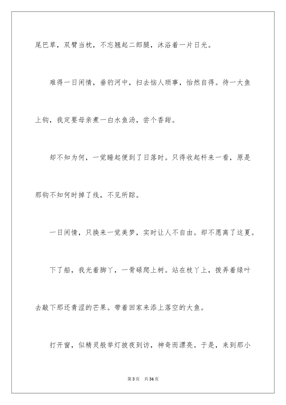 2024夏天写景的作文_8_第3页