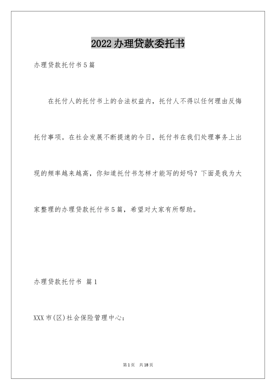 2024办理贷款委托书_9_第1页