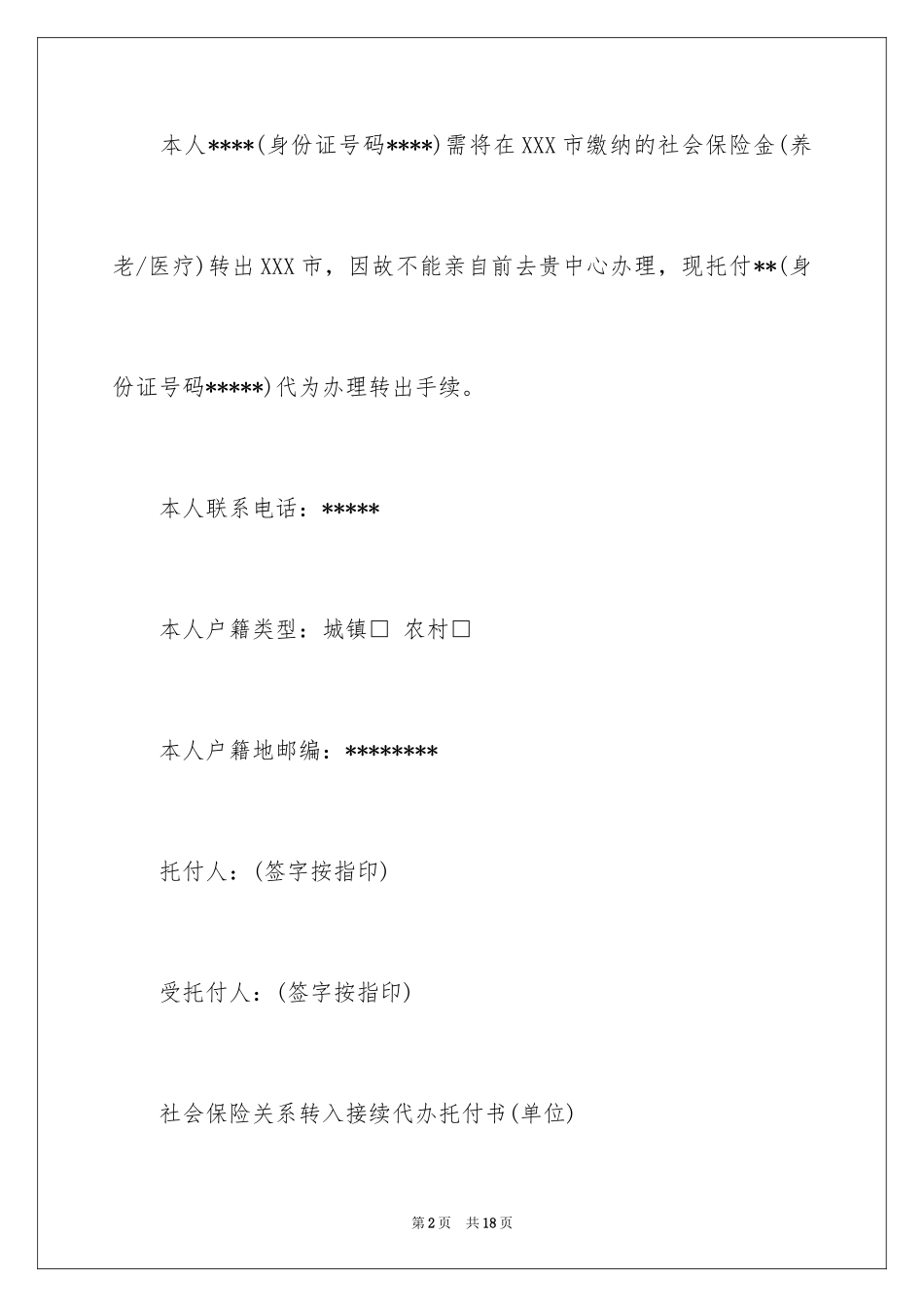 2024办理贷款委托书_9_第2页