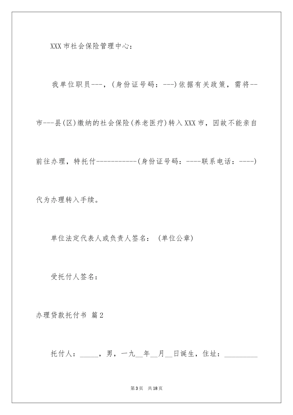 2024办理贷款委托书_9_第3页