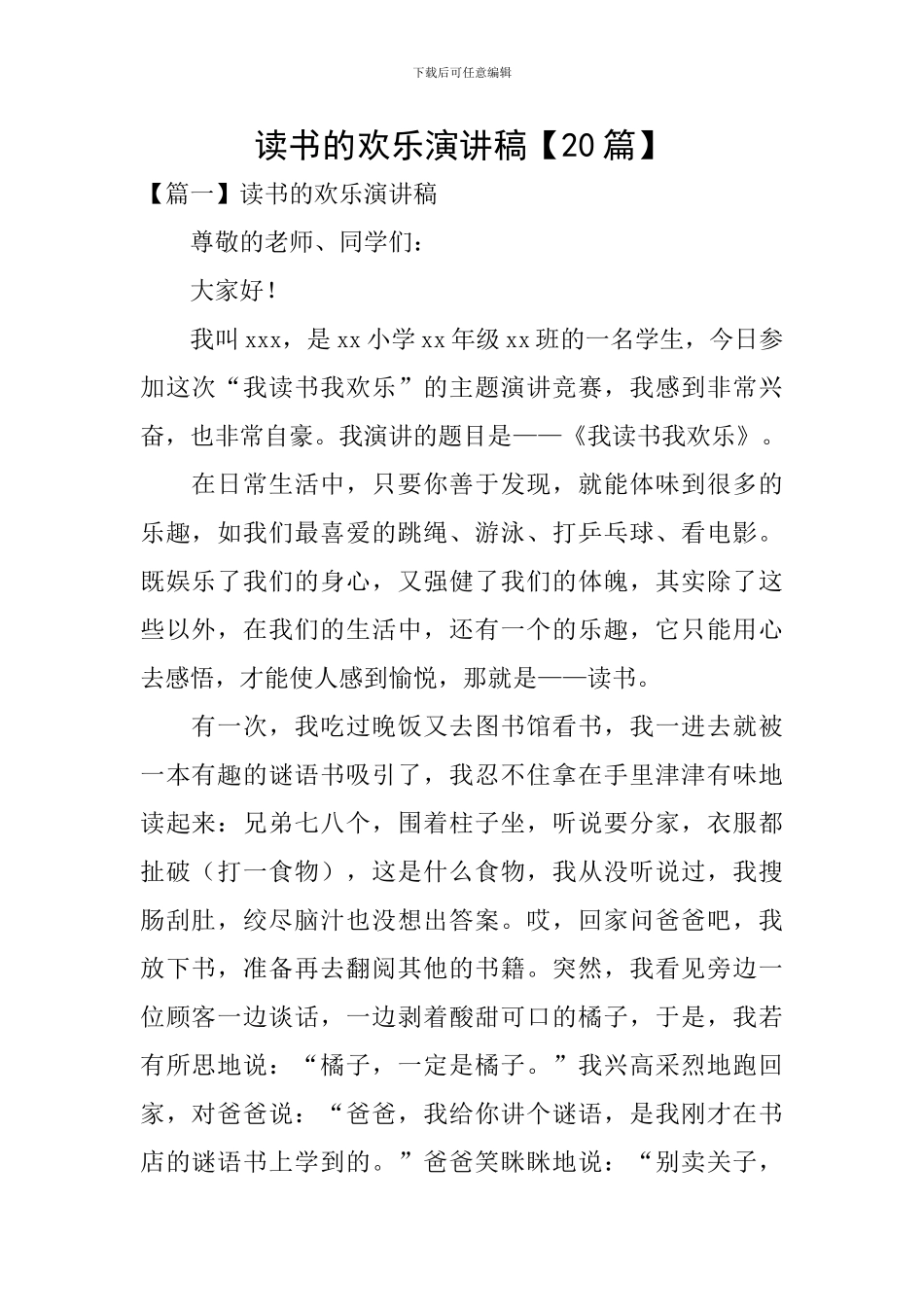 读书的快乐演讲稿【20篇】_第1页