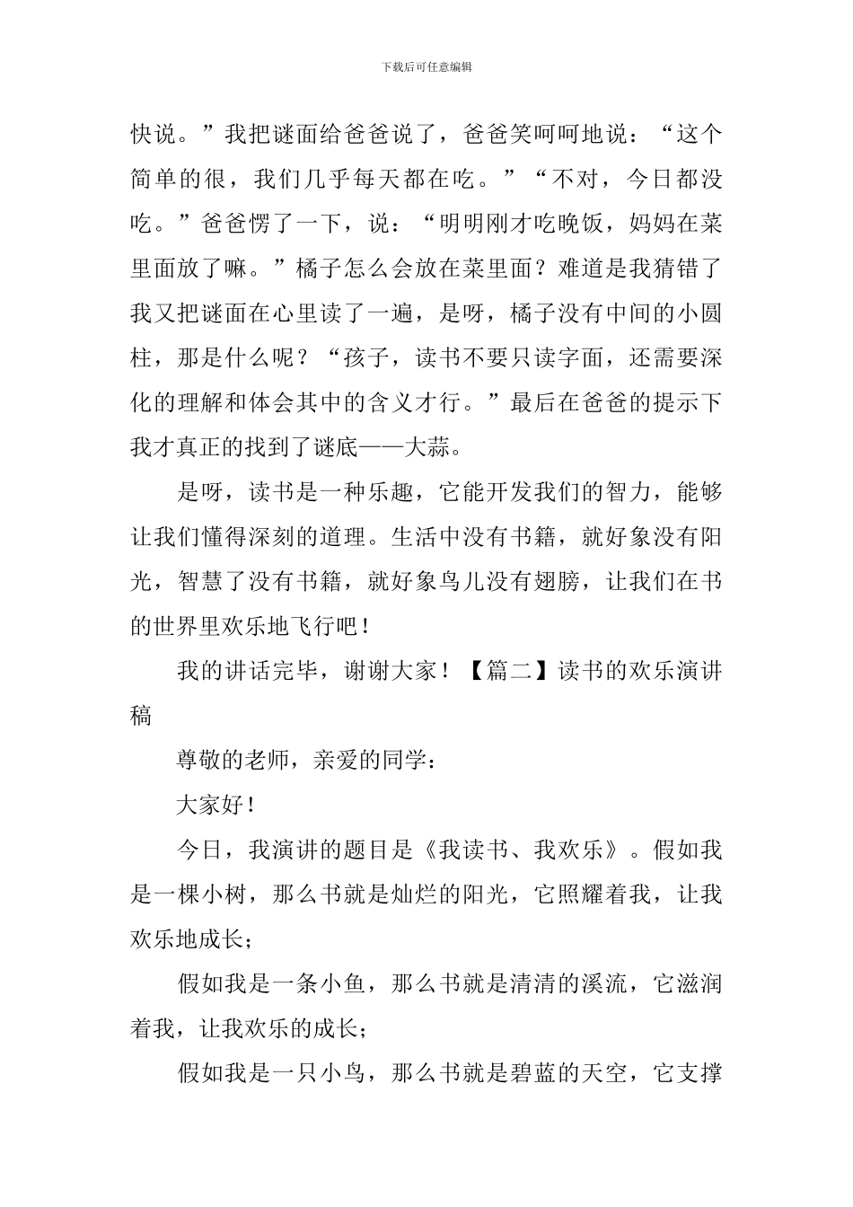 读书的快乐演讲稿【20篇】_第2页