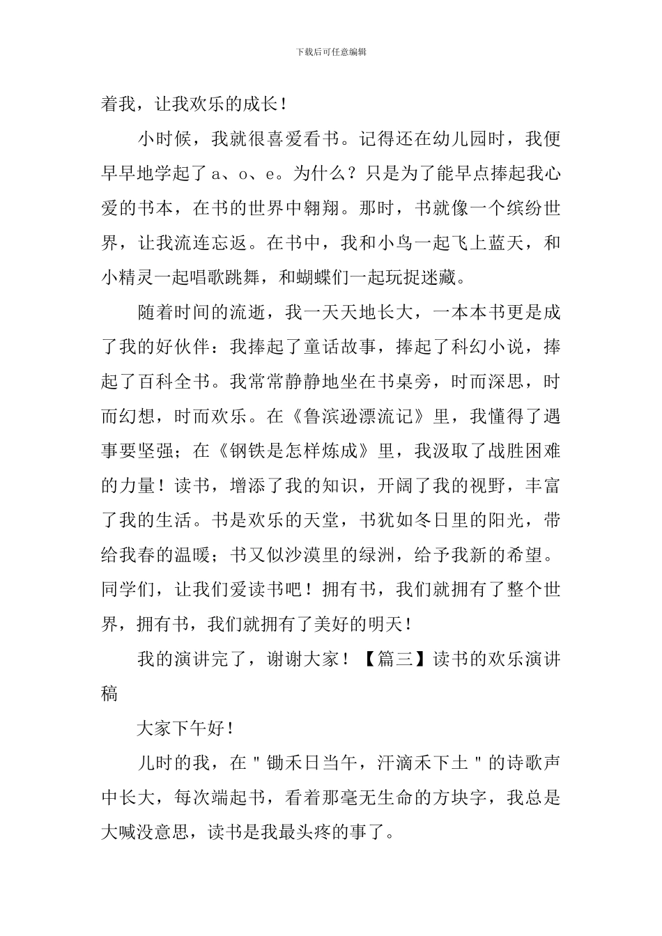 读书的快乐演讲稿【20篇】_第3页