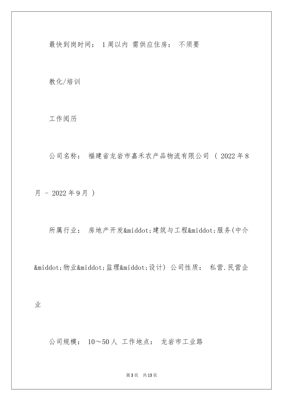 2024副经理电子简历_第3页