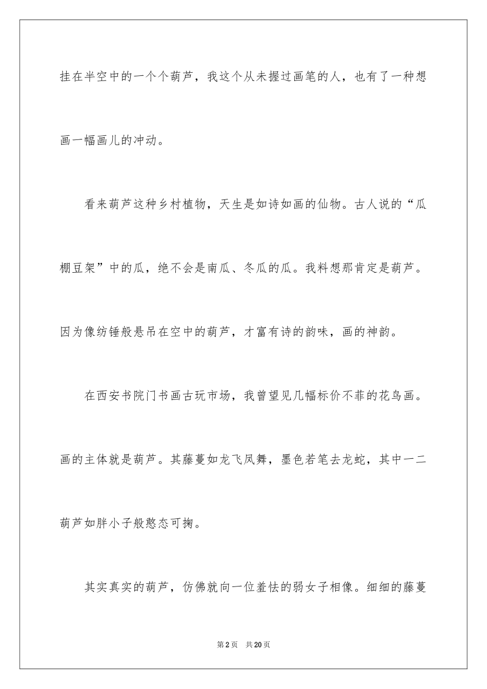 2024写物作文400字_64_第2页