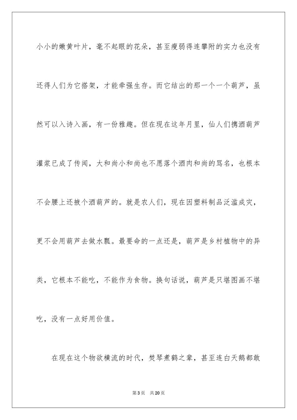 2024写物作文400字_64_第3页