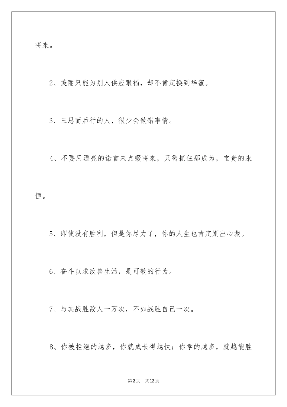 2024大学伤感的学生毕业赠言_1_第2页