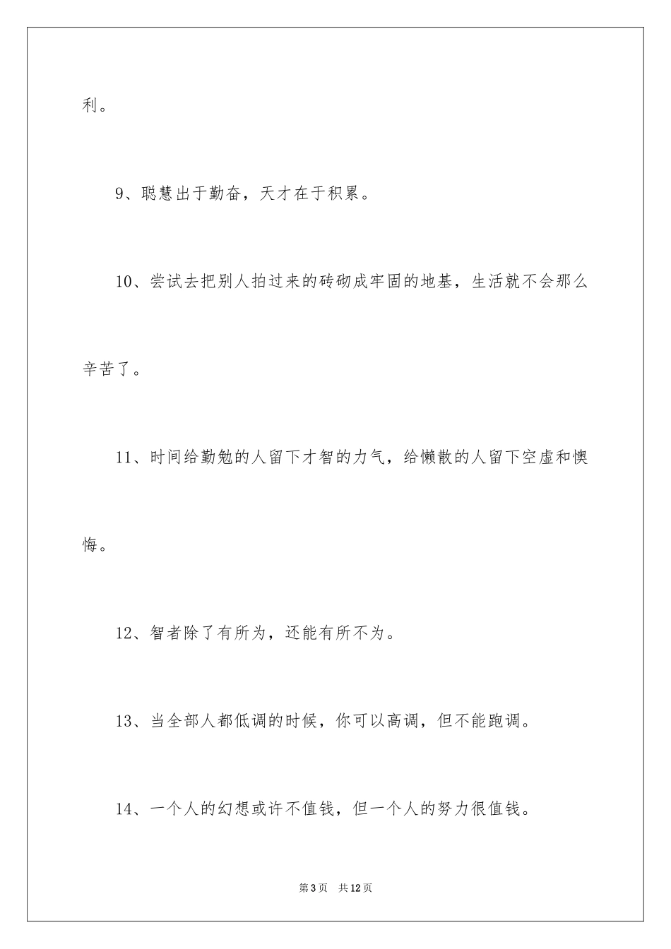 2024大学伤感的学生毕业赠言_1_第3页