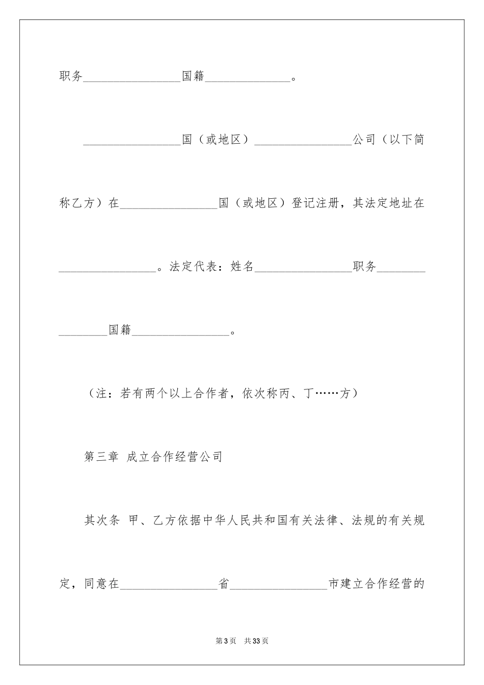 2024合作经营合同_47_第3页