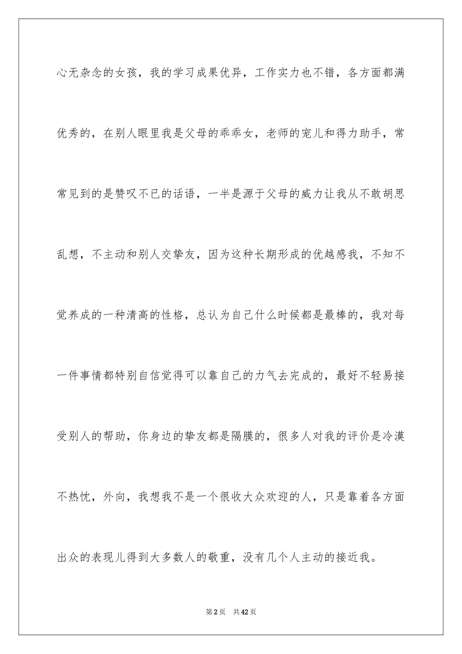 2024友谊小学作文_34_第2页