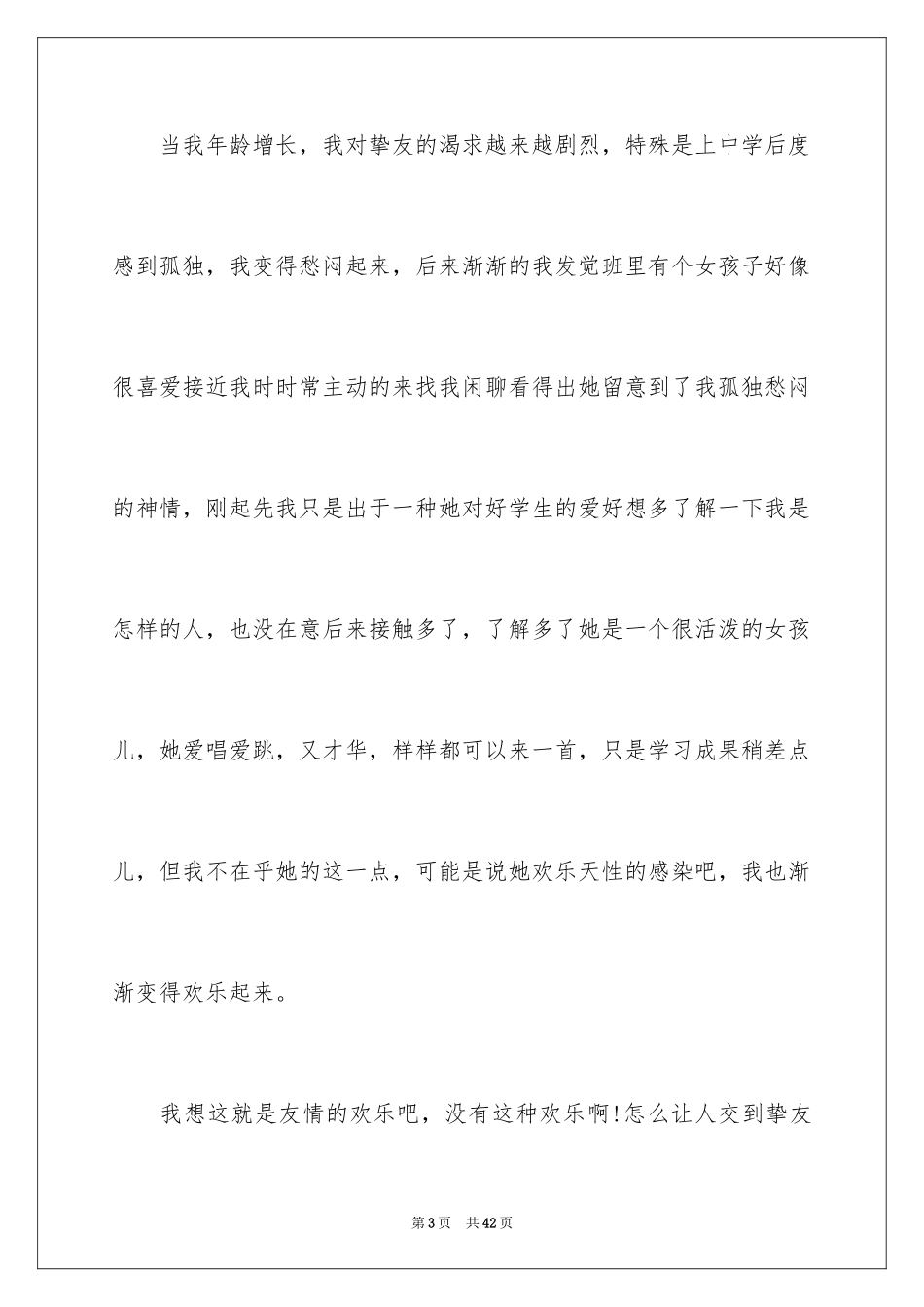 2024友谊小学作文_34_第3页