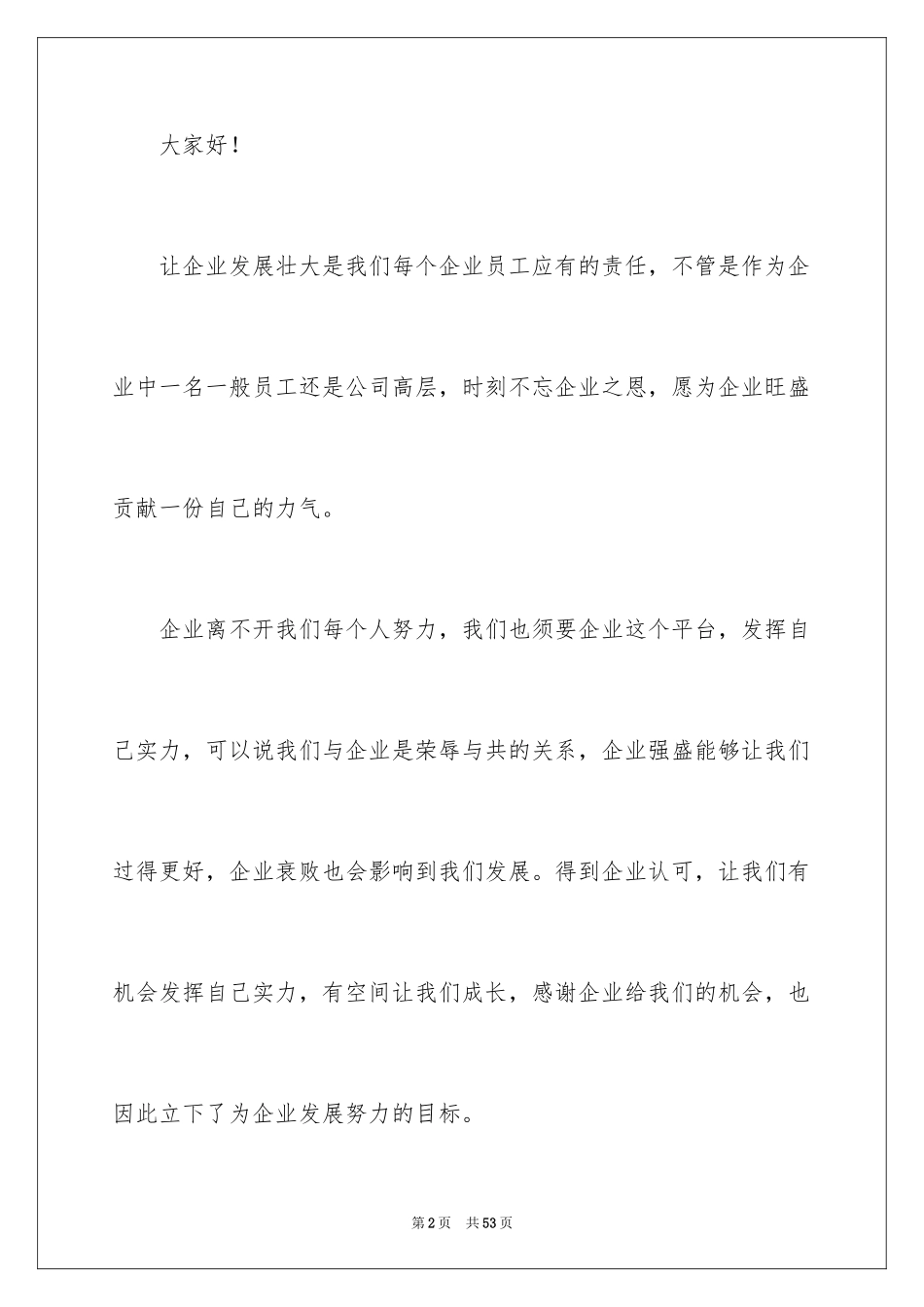 2024努力奋斗演讲稿_2_第2页