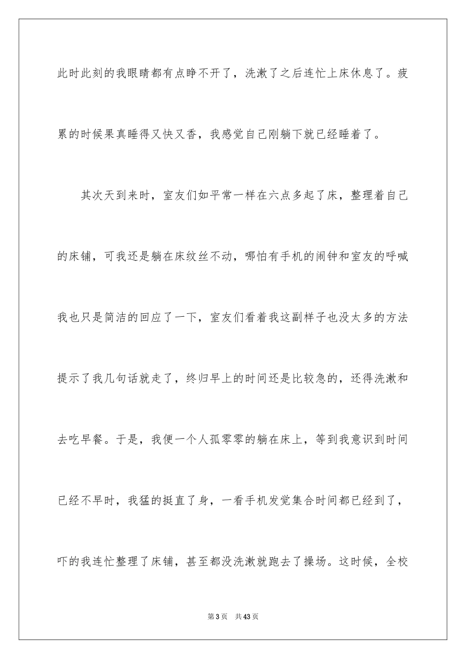 2024大学迟到检讨书_47_第3页