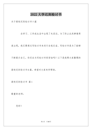 2024大学迟到检讨书_47