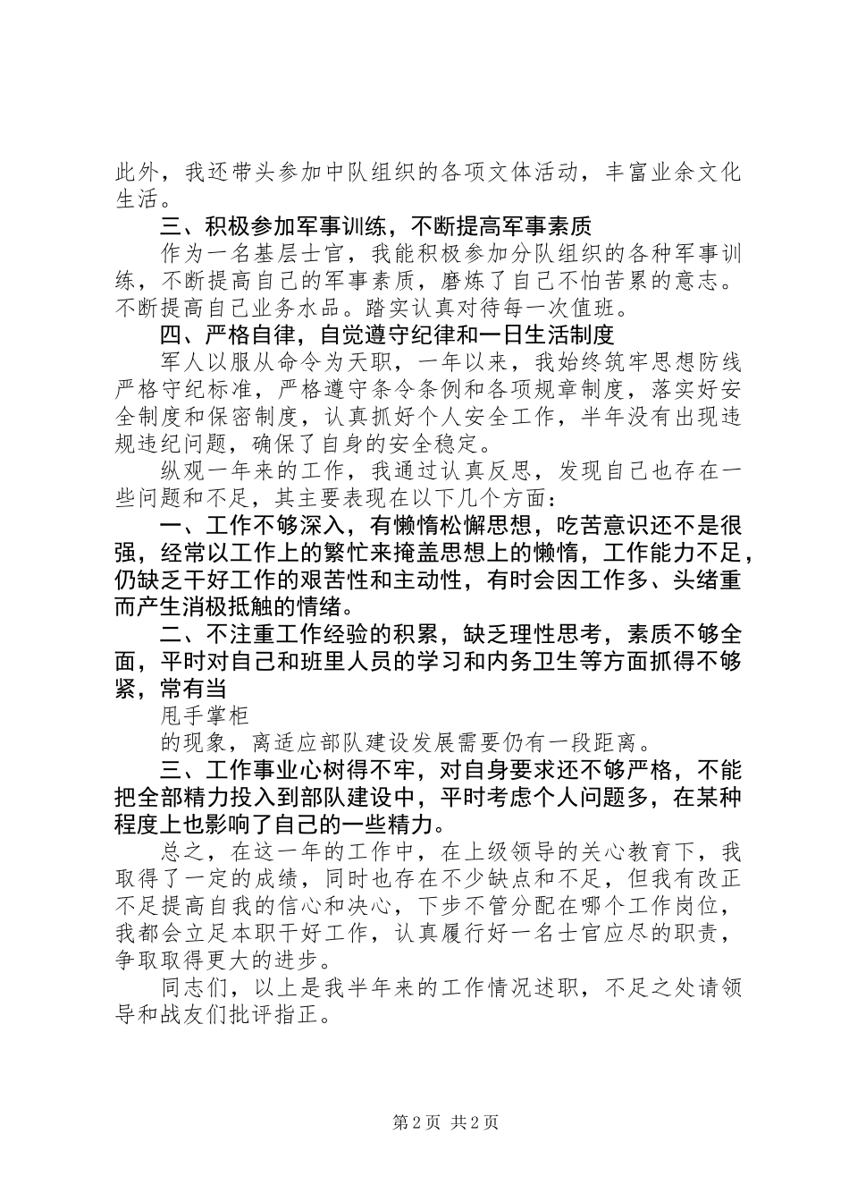 XX年军官年终述职报告范文_第2页