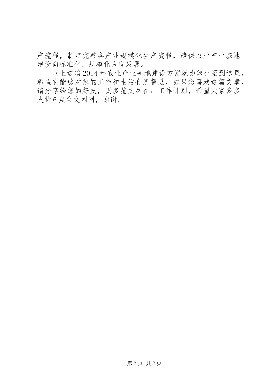 XX年农业产业基地建设方案_第2页