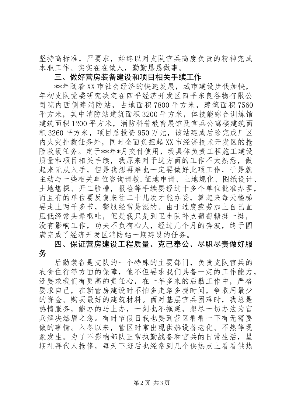 XX年军人述职报告 (2)_第2页