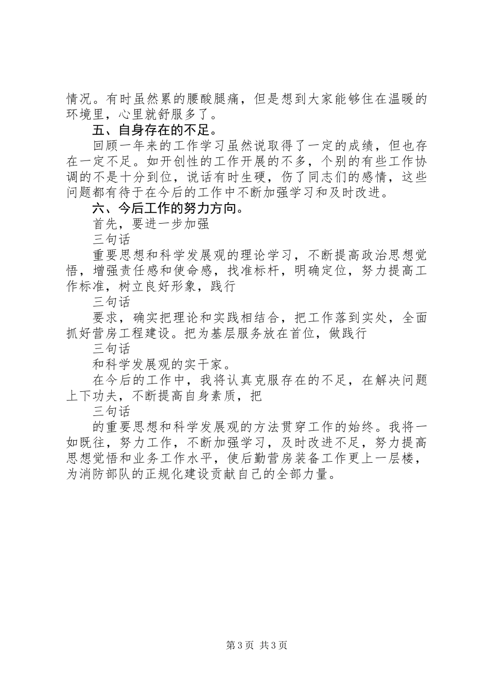 XX年军人述职报告 (2)_第3页