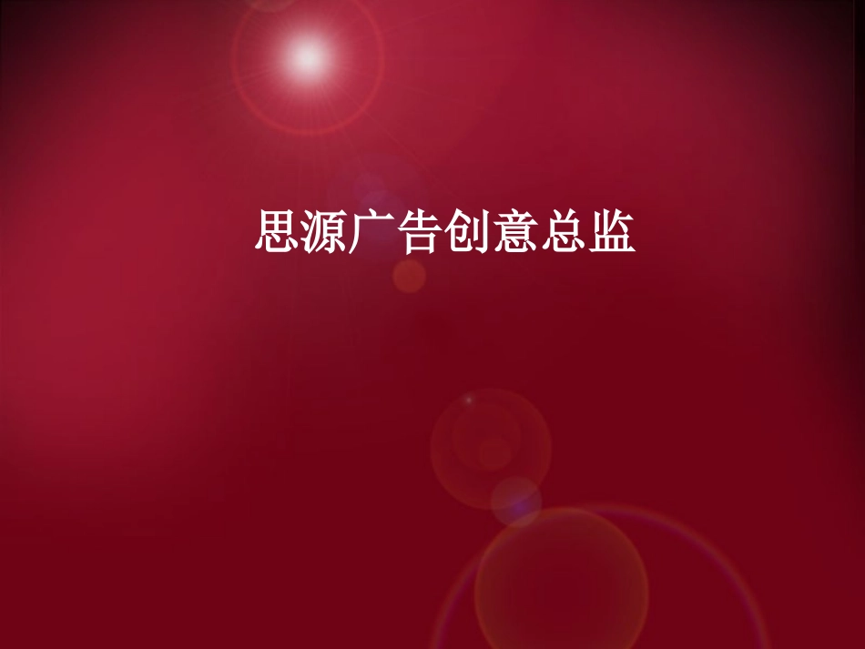 营销策略和广告策略的转换_第2页