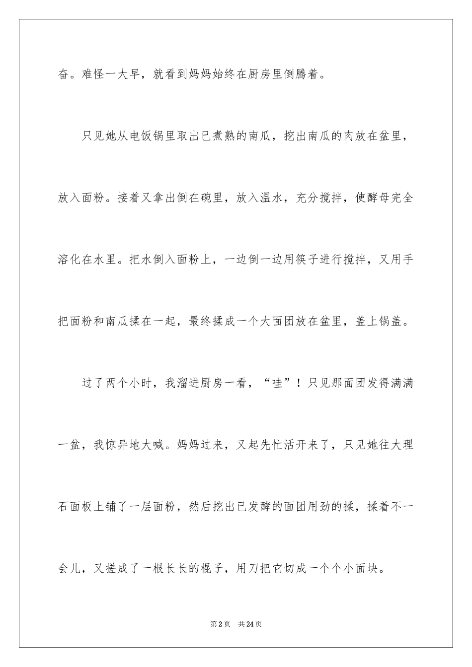 2024妈妈的美食作文_第2页