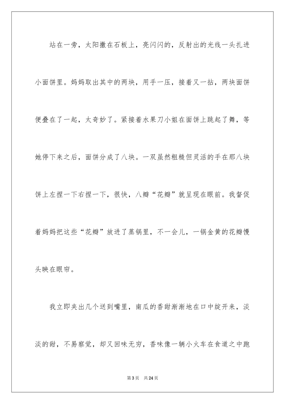 2024妈妈的美食作文_第3页