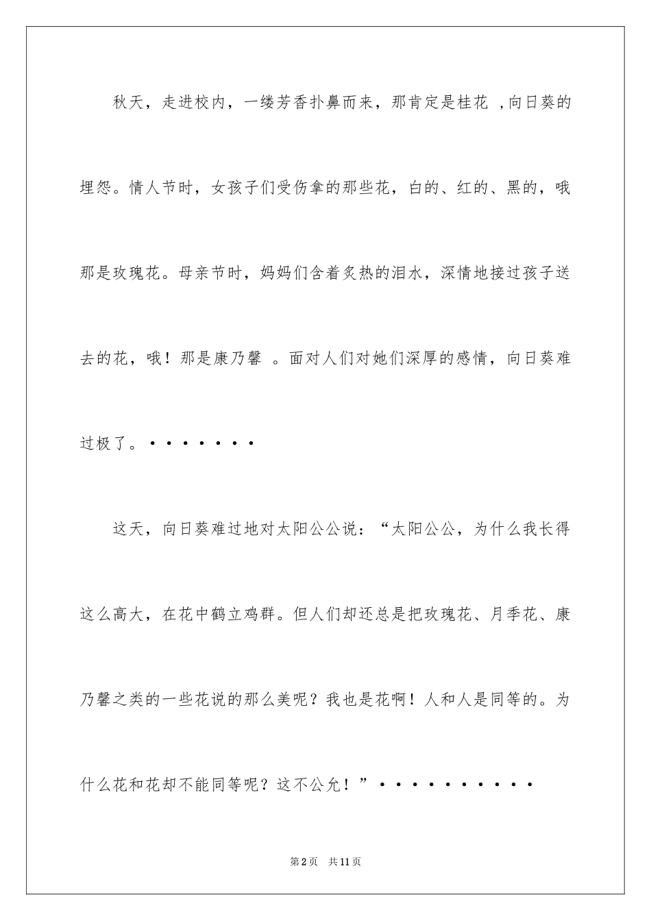 2024向日葵四年级作文300字_1_第2页