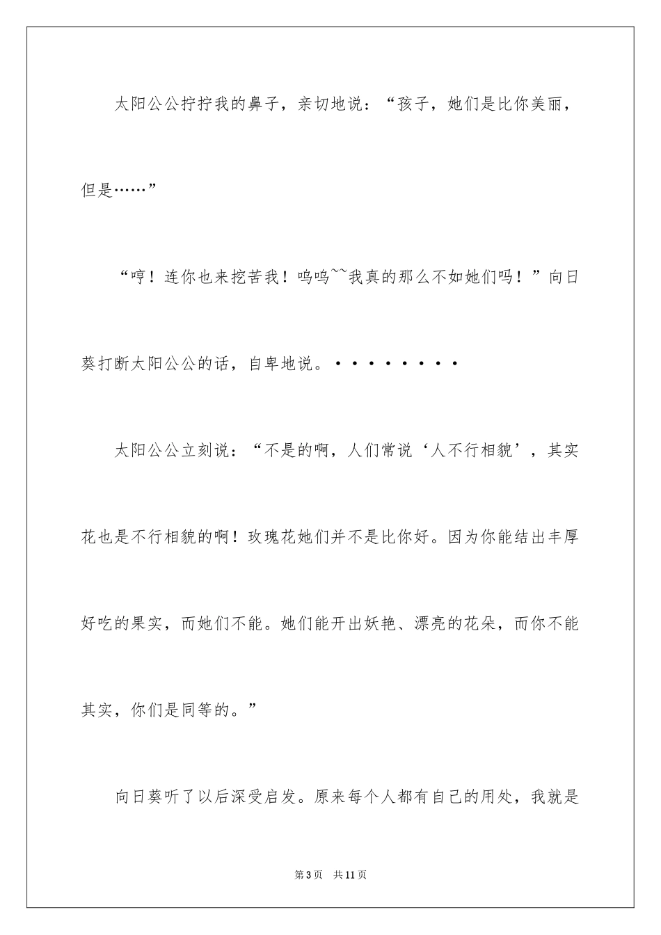 2024向日葵四年级作文300字_1_第3页