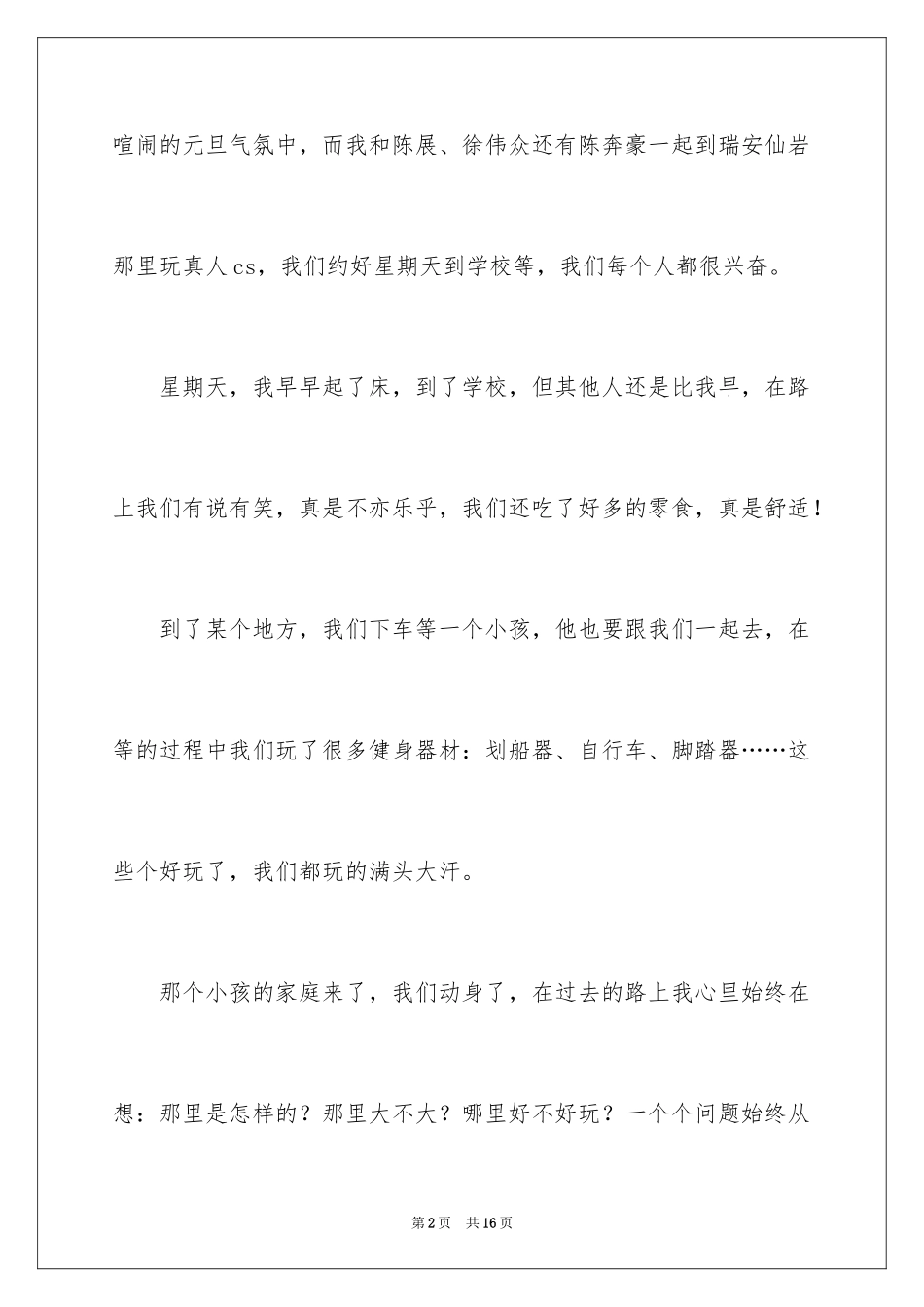 2024元旦的作文400字_9_第2页