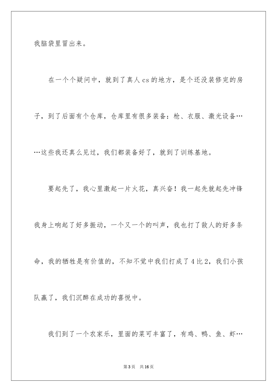 2024元旦的作文400字_9_第3页