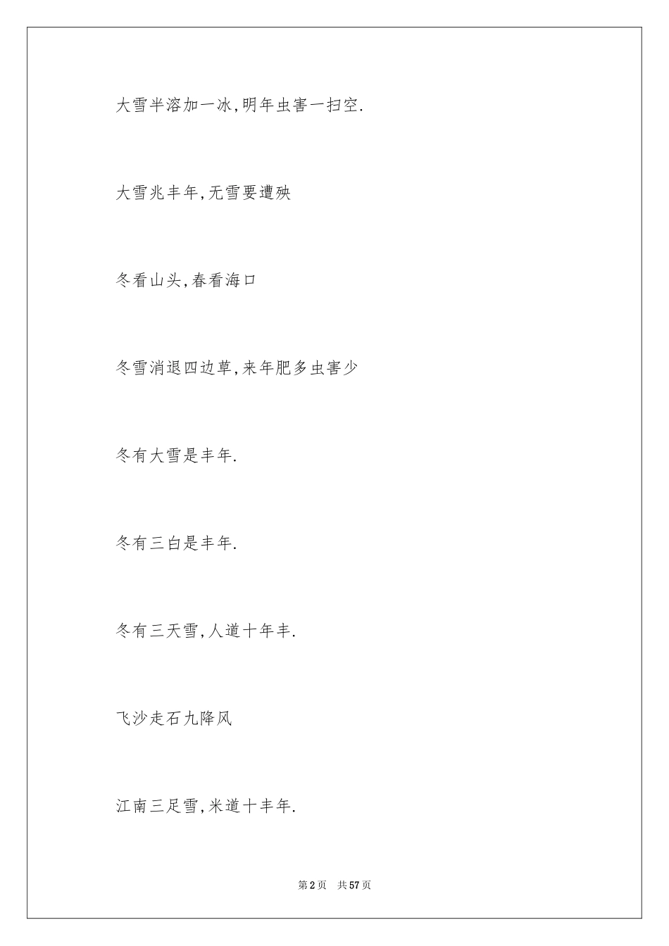 2024冬天谚语_1_第2页