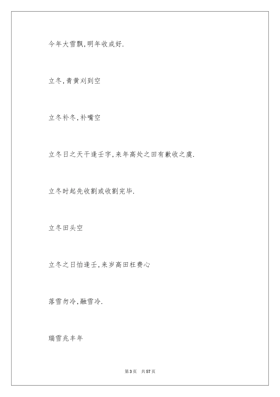 2024冬天谚语_1_第3页