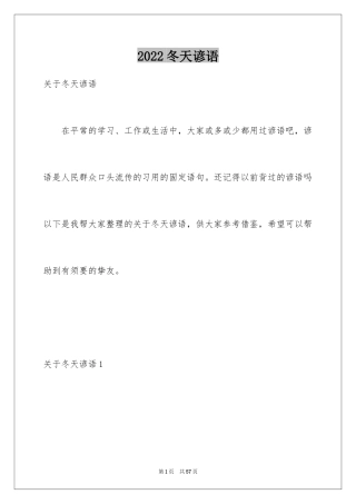 2024冬天谚语_1