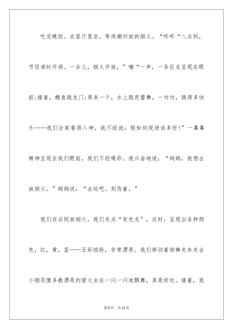 2024元宵节的作文300字_14_第2页