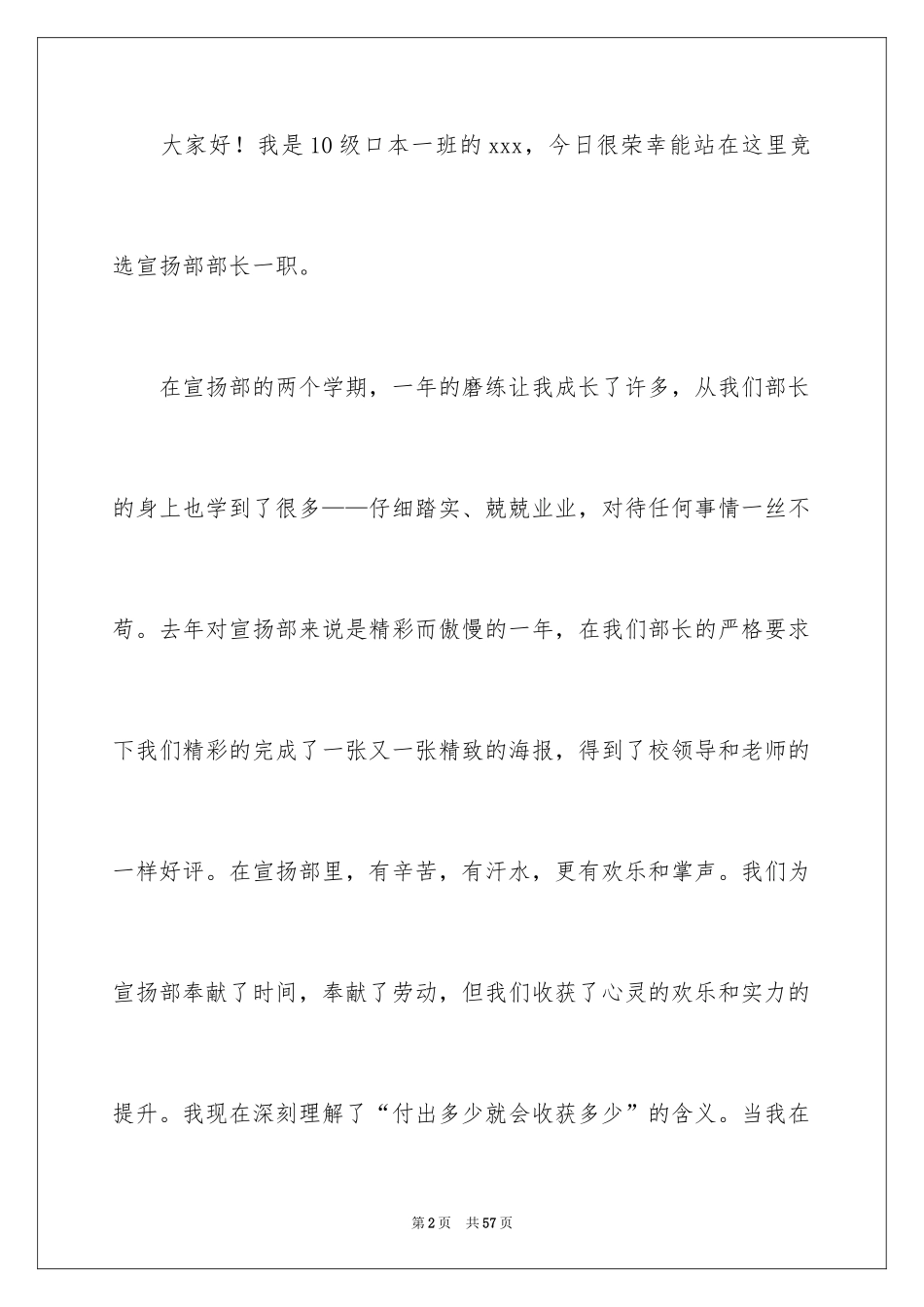 2024学生会宣传部部长竞选演讲稿_23_第2页