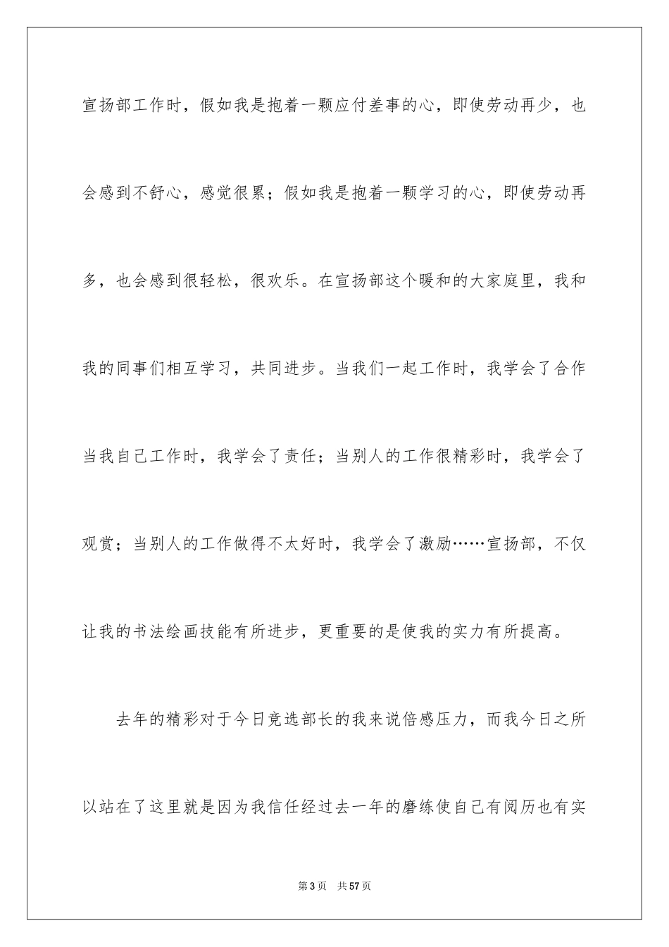 2024学生会宣传部部长竞选演讲稿_23_第3页