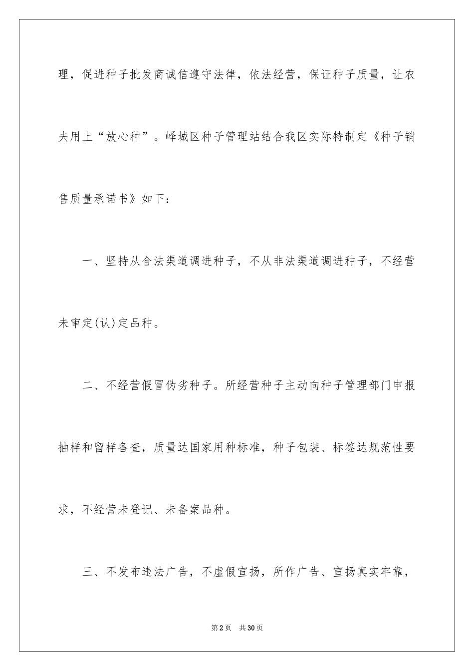 2024售后服务承诺书_10_第2页