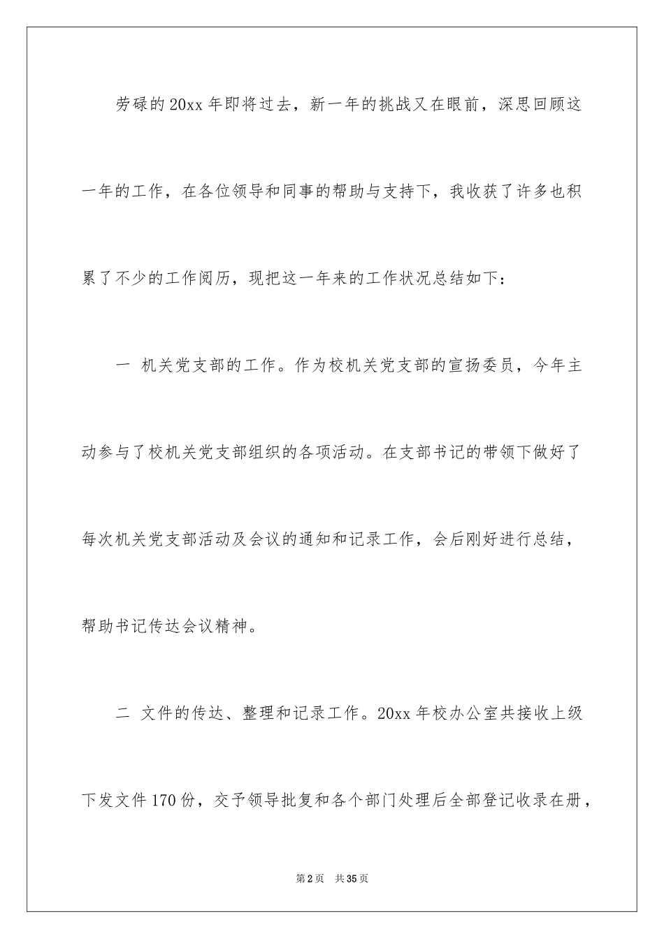 2024办公室行政管理工作总结_1_第2页