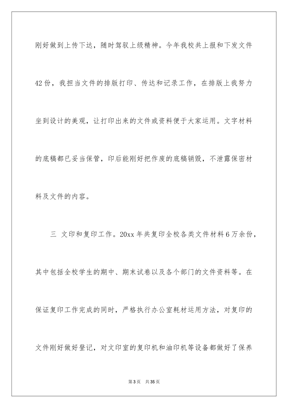 2024办公室行政管理工作总结_1_第3页