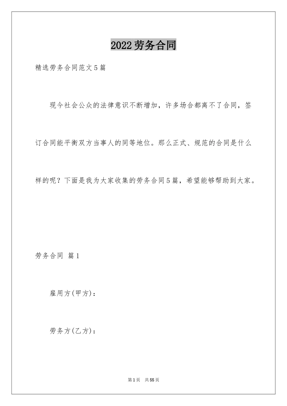 2024劳务合同_721_第1页