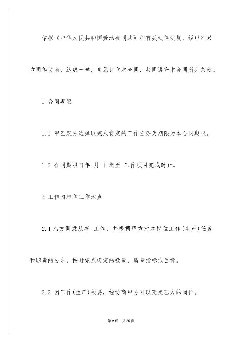 2024劳务合同_721_第2页